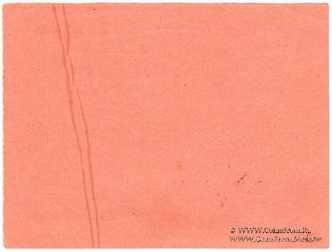 20 копеек 1923 г. (Черневцы)