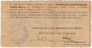 1 рубль 1919 г. (Екатеринбург)