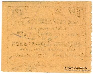 25 копеек б/д (Гомель)