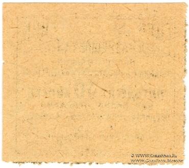 50 копеек б/д (Гомель)