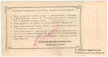 1 рубль 50 копеек золотом 1923 г. (Красноярск)