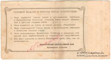 3 рубля золотом 1923 г. (Красноярск)