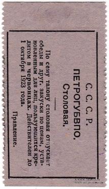 5 копеек 1924 г. (Петроград) ОБРАЗЕЦ