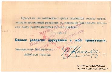 10 рублей 1920 (1922) г. (Полтава)