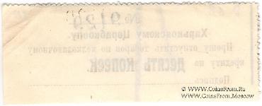 10 копеек 1924 г. (Харьков)