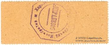 10 копеек 1924 г. (Харьков)