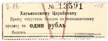 1 рубль 1924 г. (Харьков)