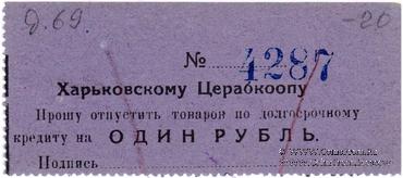 1 рубль 1924 г. (Харьков)