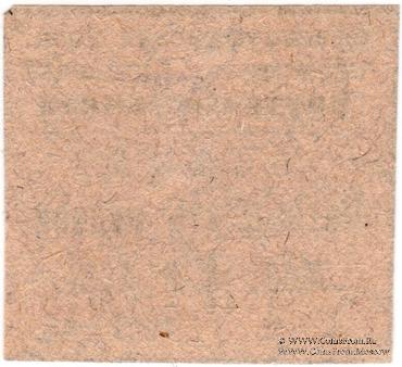 15 копеек 1933 г. (Красноуфимск)