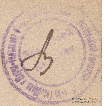 10 рублей 1923 г. (Одесса)