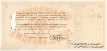 10 рублей серебряной монетой 1921 г. (Владивосток)