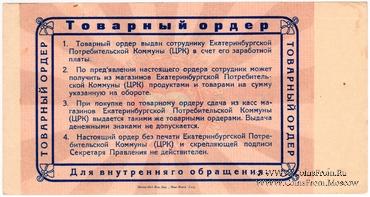 100 рублей 1923 г. (Екатеринбург). Серия А.