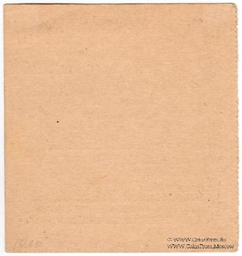 10 рублей 1924 г. (Армавир)