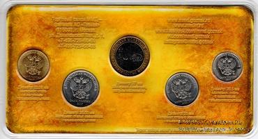 Набор разменных монет ЦБ РФ 2017 г. 