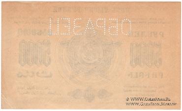 5.000 рублей 1923 г. ОБРАЗЕЦ (реверс)