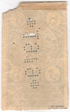 5 рублей 1919 г. (Батуми)