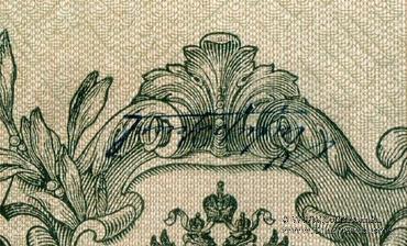 500 рублей 1912 г. (Шипов / Чихиржин) БРАК