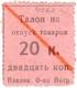 20 коп Павлово ЦРК АВ