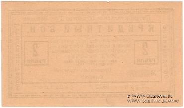 2 рубля 1923 г. (Петроград)