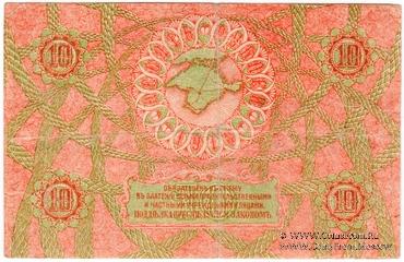 10 рублей 1918 г. БРАК