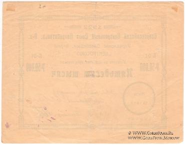 50.000 рублей 1922 г. (Тифлис) ОБРАЗЕЦ