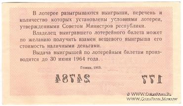 30 копеек 1963 г. (Выпуск 5). Надпечатка.
