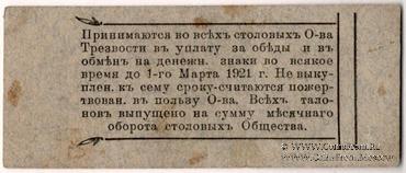 1 рубль 1921 г. (Благовещенск)