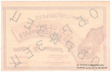 1.000.000 рублей 1922 г. ОБРАЗЕЦ (реверс)