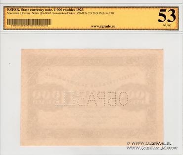 1.000 рублей 1923 г. ОБРАЗЕЦ (аверс)