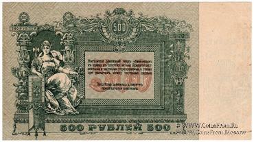 500 рублей 1918 г. БРАК