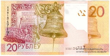 20 рублей 2009 (2016) г. 