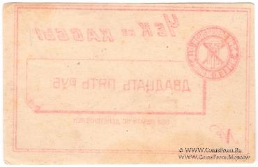 25 рублей б/д (Харьков)