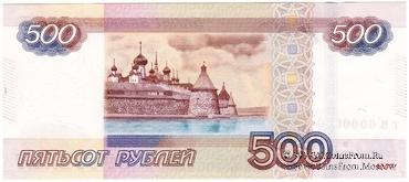 500 рублей 1997 (2010) г. ПРЕДОБРАЗЕЦ