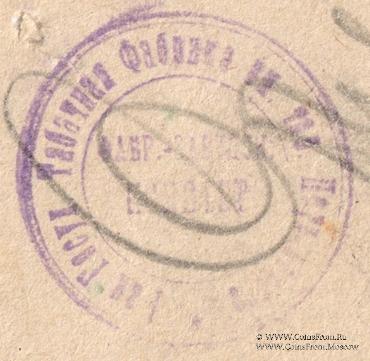 10 копеек 1923 г. (Одесса)