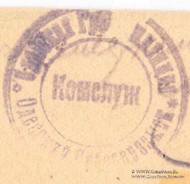 10 рублей 1923 г. (Одесса)