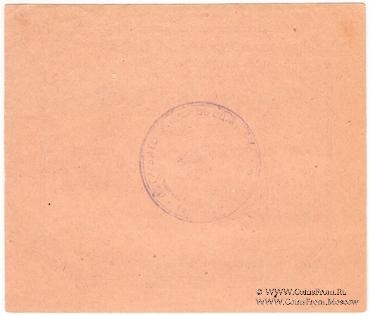 25 рублей 1922 г. (Ростов на Дону)