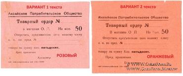 50 копеек 1924 г. (Аксайская) БРАК