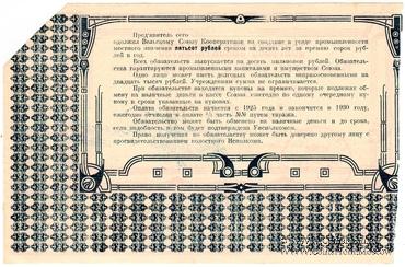 500 рублей 1920 г. (Вельск)