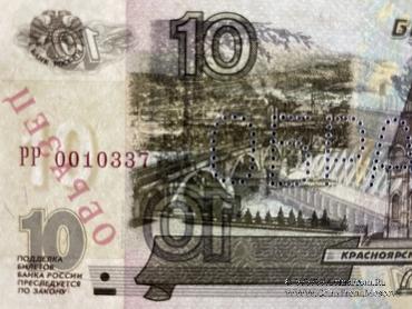 10 рублей 1997 г. ОБРАЗЕЦ