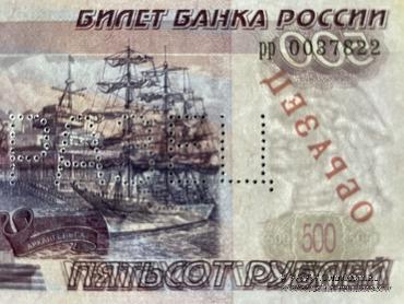 500 рублей 1997 г. ОБРАЗЕЦ