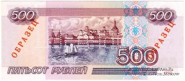 500 рублей 1997 г. ОБРАЗЕЦ