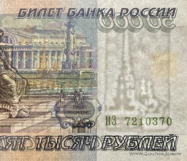 50.000 рублей 1995 г.