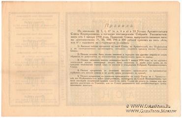 100 рублей 1918 г. (Архангельск)