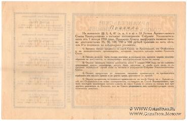 25 рублей 1918 г. (Архангельск)