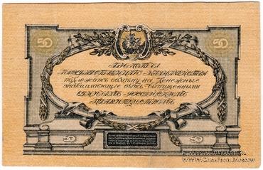 50 рублей 1919 г. БРАК