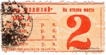 25.000 рублей 1920 г. БРАК