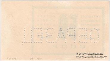 50 копеек 1924 г. ОБРАЗЕЦ реверса