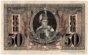 50 копеек 1918 г. БРАК