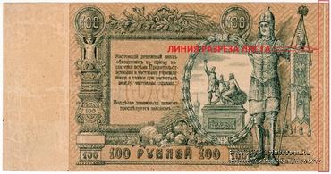 100 рублей 1919 г. БРАК