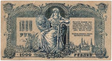 1.000 рублей 1919 г. БРАК